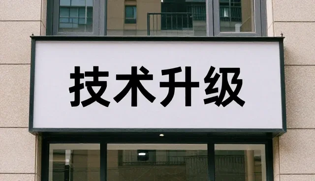 技术转让中的常见问题与技术实现方案解析